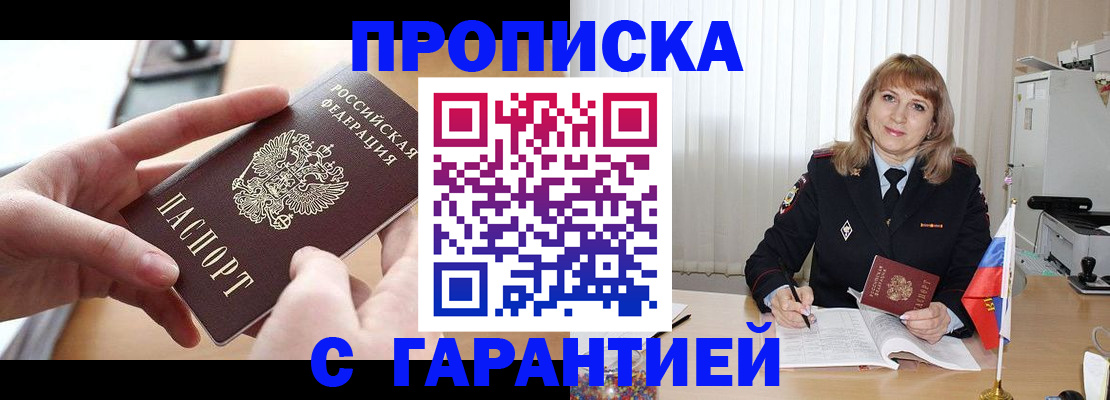 прописка законно в Лермонтове