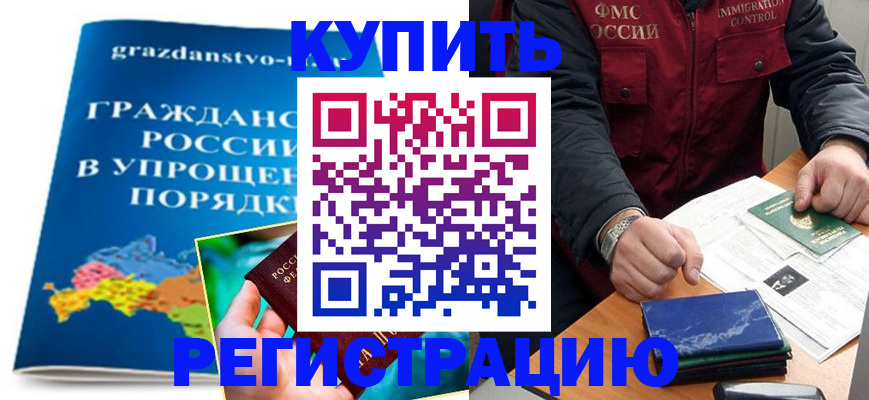 купить прописку в Лермонтове