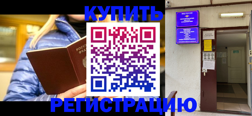 купить прописку в Лермонтове