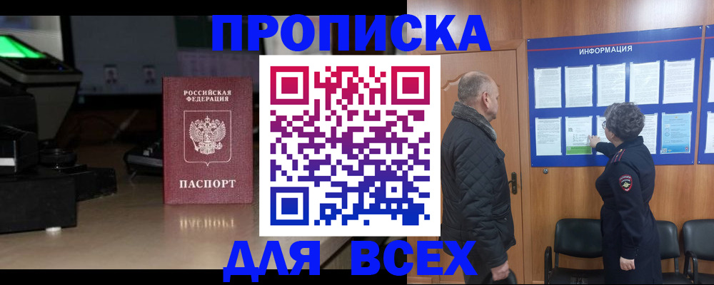 прописка в Лермонтове